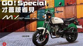 ▲宏佳騰MY150。（圖／宏佳騰提供）