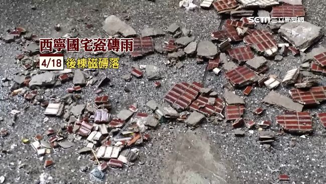 西寧國宅年久失修！地震後竟下磁磚雨