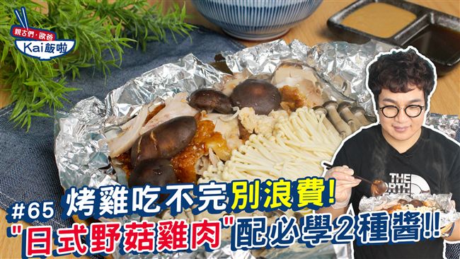 必學私藏醬料，要你沾什麼都神好吃！
