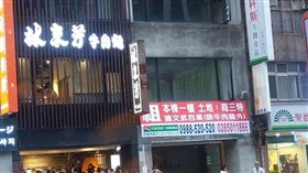 林東芳旁店面出租…「除牛肉麵外」都可以　房仲揭背後原因
