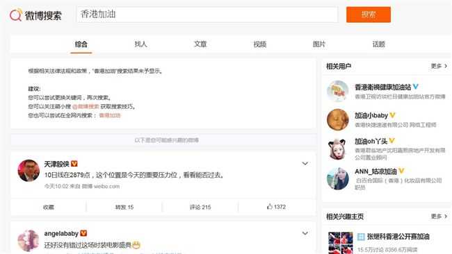 反送中遊行　「香港加油」成微博禁詞