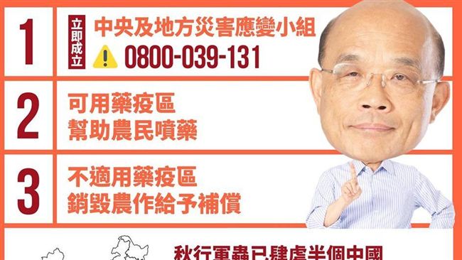 對抗中國秋行軍蟲　蘇揆指示三項措施