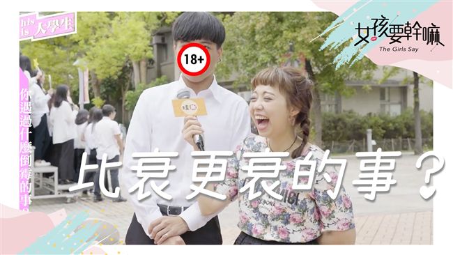 怎麼這麼衰？大學生遇倒的倒楣事！