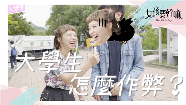 大解析！學生作弊都靠這幾招？！