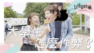 大解析！學生作弊都靠這幾招？！