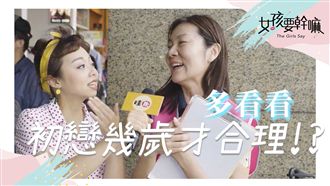 初戀幾歲才合理？大學生居然這樣說！