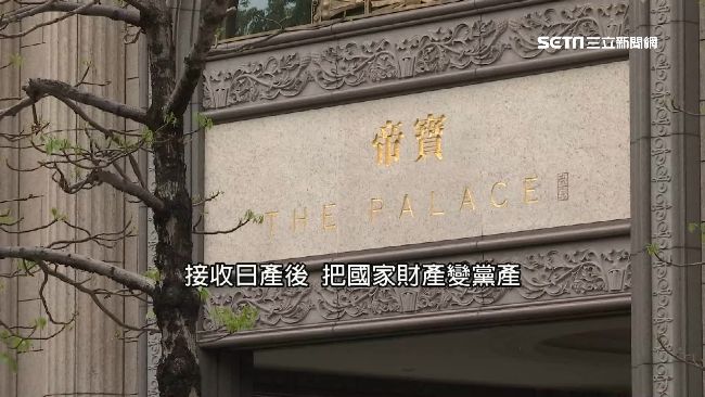 帝寶前世今生！國民黨賤賣國產賺百億