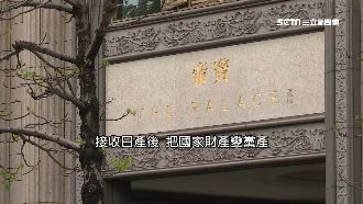 帝寶前世今生！國民黨賤賣國產賺百億