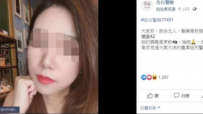 《告白警察》正夯　辣妹狂徵鮮肉男警