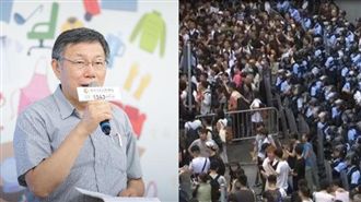 香港人再上街頭　柯文哲首度打氣