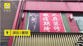 湖北襄陽，健身房，開業三天，詐騙。翻攝自梨視頻