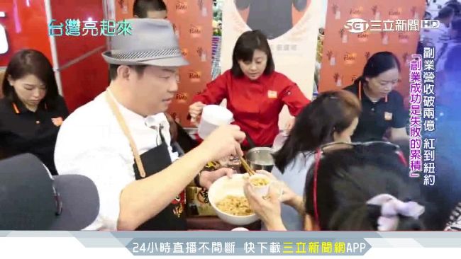 合夥投資曾賠慘！曾國城創業大翻身
