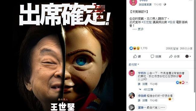 史上最像！王世堅出席《恰吉》首映會