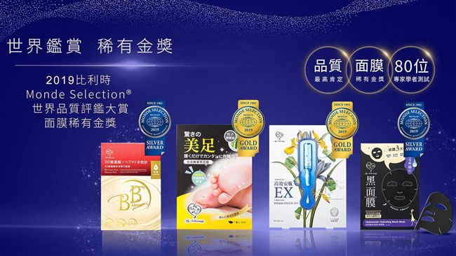 我的心機鍍金　面足膜獲世界評鑑４獎