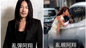 亂彈阿翔VS亂親阿翔