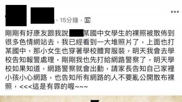 國中女遭散布裸照！被PO到色情網站