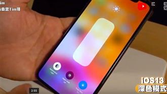 實測iOS13　深色模式一鍵切換