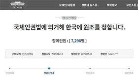 挺香港反送中！青瓦台連署　破20萬南韓政府須回應（圖／翻攝自南韓青瓦台官網）