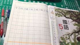 網友抱怨自己小五的兒子有很多字不會寫。(圖/翻攝自爆怨公社)