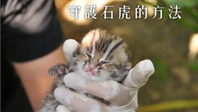 特有生物研究保育中心