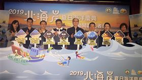 北海岸夏日海洋慶典將開跑交通部觀光局12日舉辦「2019北海岸夏日海洋慶典」開跑記者會，今年慶典除原有的「金山沙灘蹦火音樂季」、「和平島大地音樂祭」、「大武崙星空饗宴」，再加入「浪漫白沙灣沙灘生活節」。中央社記者余曉涵攝　108年6月12日
