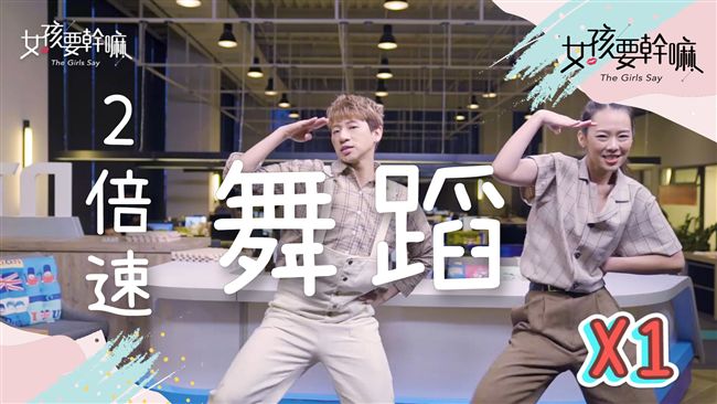 挑戰TWICE「2倍速舞蹈」！