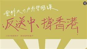 學生硬槓韓粉？韓國瑜明造勢　隔壁雲科大辦「反送中」活動（圖／翻攝自雲林公民行動聯盟臉書）