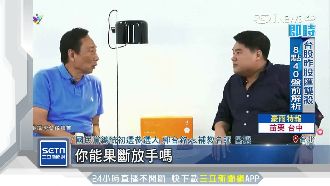 當總統棄鴻海？郭台銘：當然果斷放手