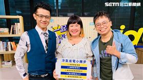 主持人雲爸與家事達人楊賢英、阿松開箱移動式冷氣。
錫箔紙搭配瓦愣板貼在窗戶上，能有效降低室內溫度。
常見冷氣類型。
移動式冷氣分為單管與雙管兩種類型。
冷氣省電小撇步。