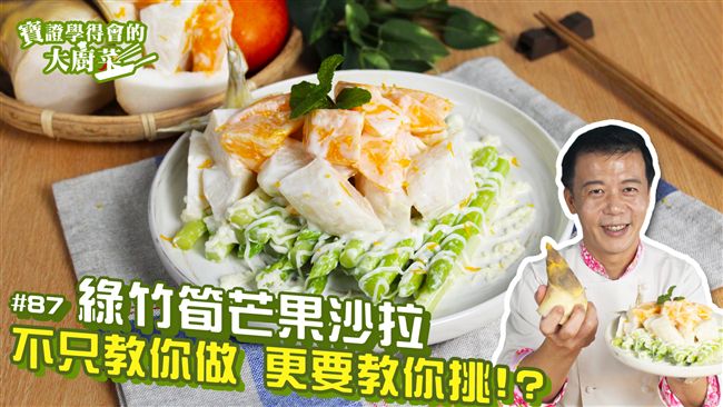 綠竹筍要怎麼煮　才能鎖住竹筍甜味？