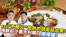 肯瓊棒棒腿vs.海鮮茄汁義大利麵