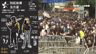 616再戰反送中！抗議教戰守則備戰
