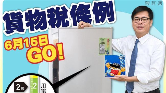 你省電我退稅！邁邁省的錢竟想買這個
