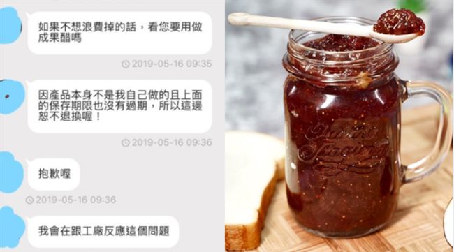 網購果醬飄臭酸！賣家：可做果醋食用