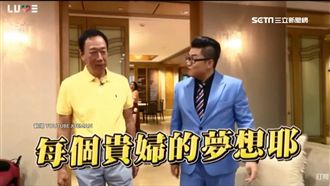 郭台銘豪宅內部曝光！舊皮帶竟藏洋蔥