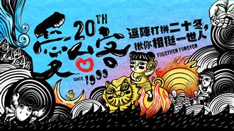 上山下海20年! 用一張圖來展現!