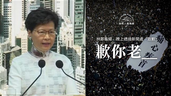 港特首道歉　民陣送4字：歉你老X！