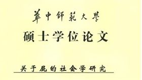 關於屁的社會學研究