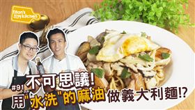 麻油親子義大利麵