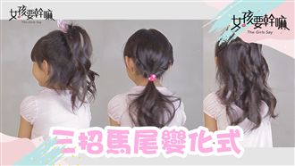 同學們都喜歡的好人緣馬尾！