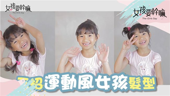 為運動而生！綁這髮型不狼狽！