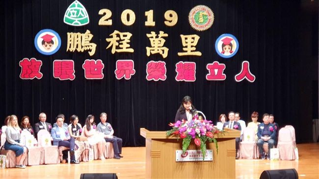 「放眼世界、榮耀立人」聯合畢業典禮