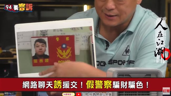 醜男裝警察！釣魚援交少女愛愛抵罰金