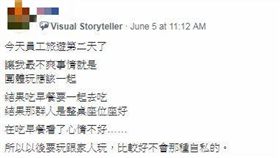 員工旅遊,火星文,貼文,中文,爆怨公社　圖／翻攝自臉書爆怨公社