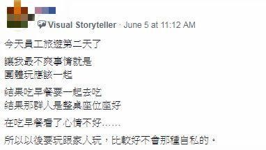 她貼文抱怨員工旅遊　網看完滿頭問號