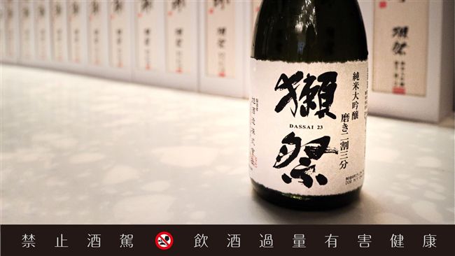 品味與時尚打造巔峰2019獺祭之會