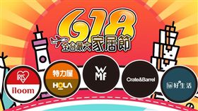 618購物節  圖/翻攝自特力屋官網