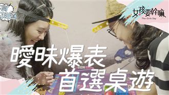 派對炒熱氣氛必備！一同玩桌遊！