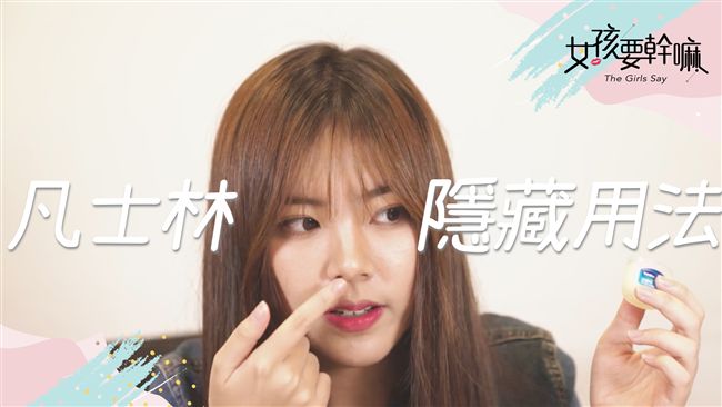 網紅說 : 凡士林跟量子力學有關？