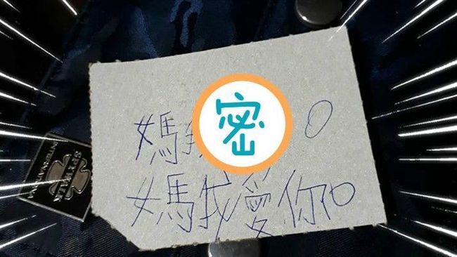 兒留貼心紙條！媽見這句…眼淚秒收回